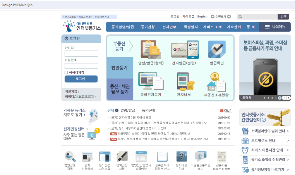 인터넷등기소 메인 화면