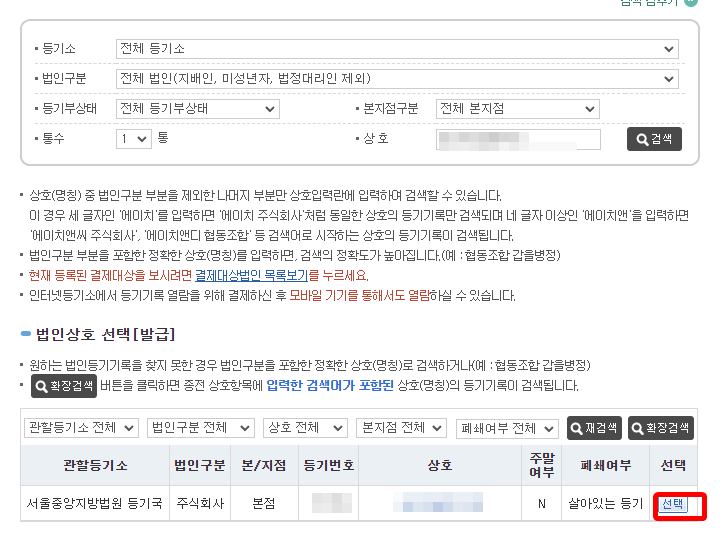 상호 검색 화면