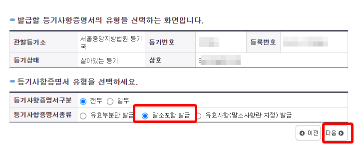 등기기록 종류 선택 및 발급 완료