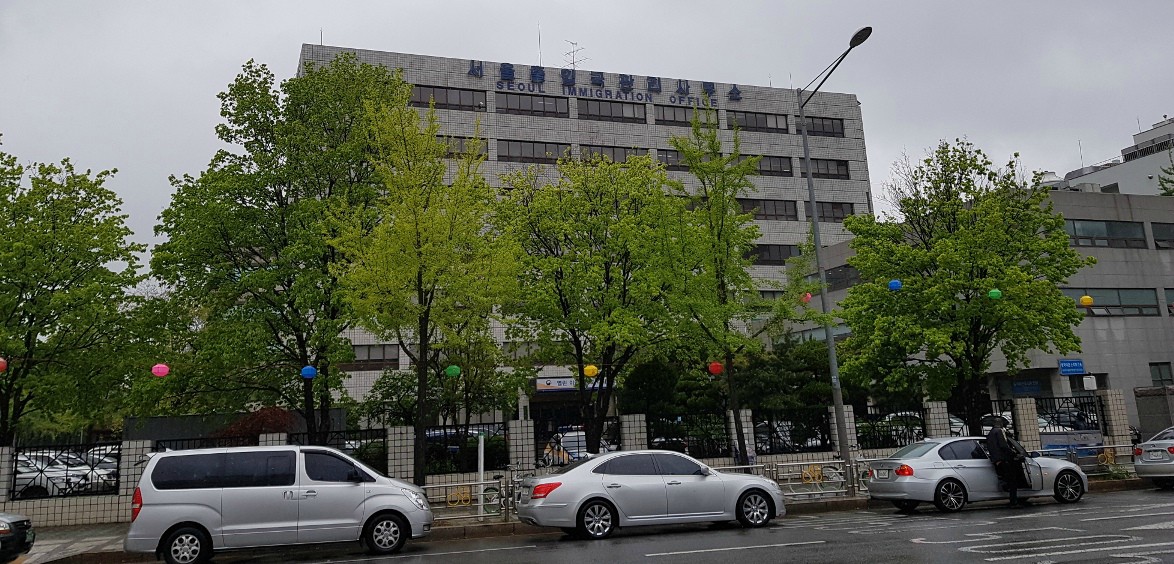서울출입국사무소