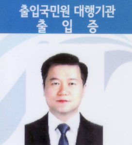 출입국 민원대행기관 출입증