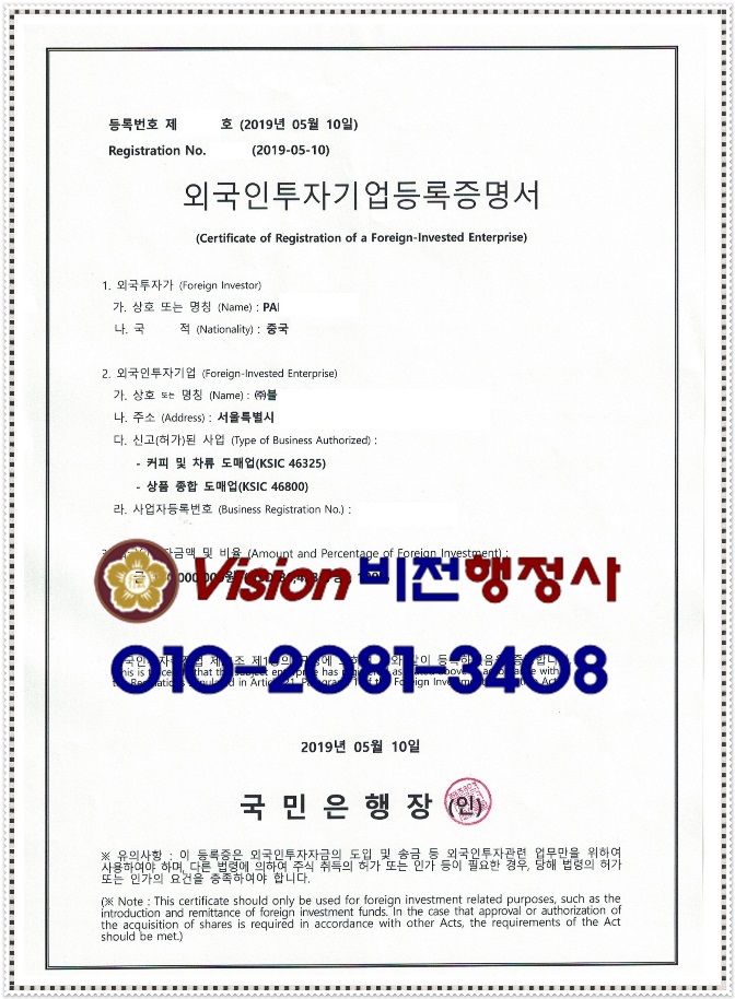 Kyunghee University Milk Tea Investment Visa