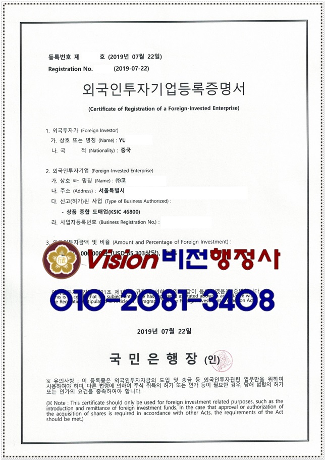 Dongdaemun Women’s Clothing Purchase Agency Investment Visa