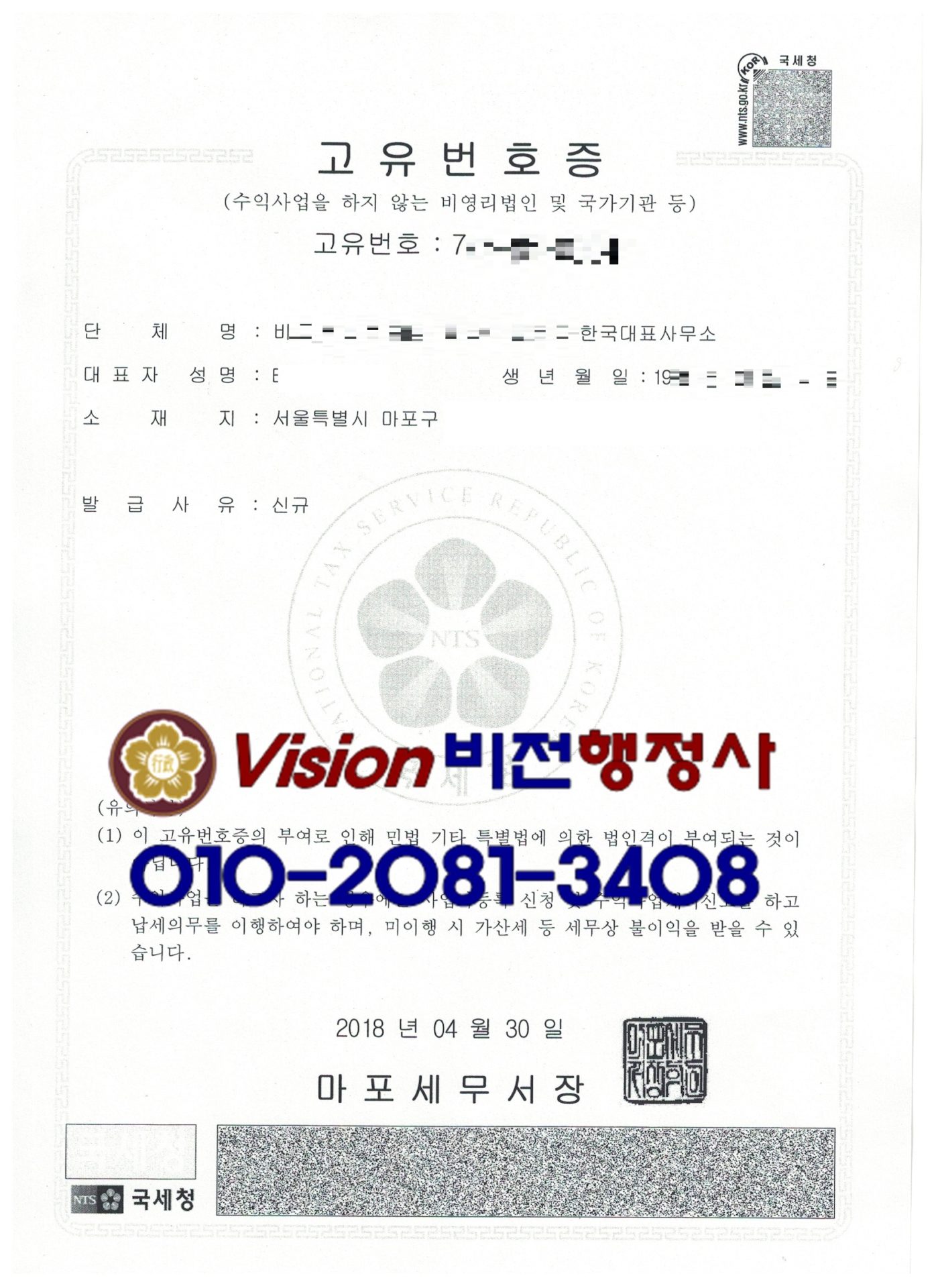 Dispatch of employees to the Chinese corporation of the representative office of Korea