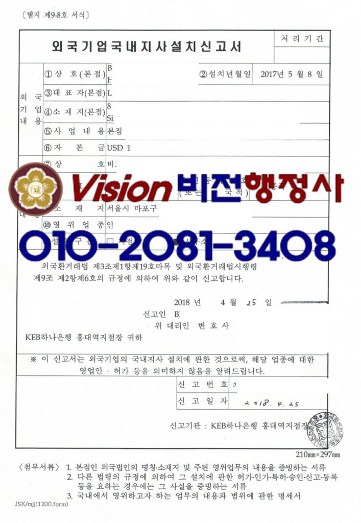 Register liaison office in Korea
