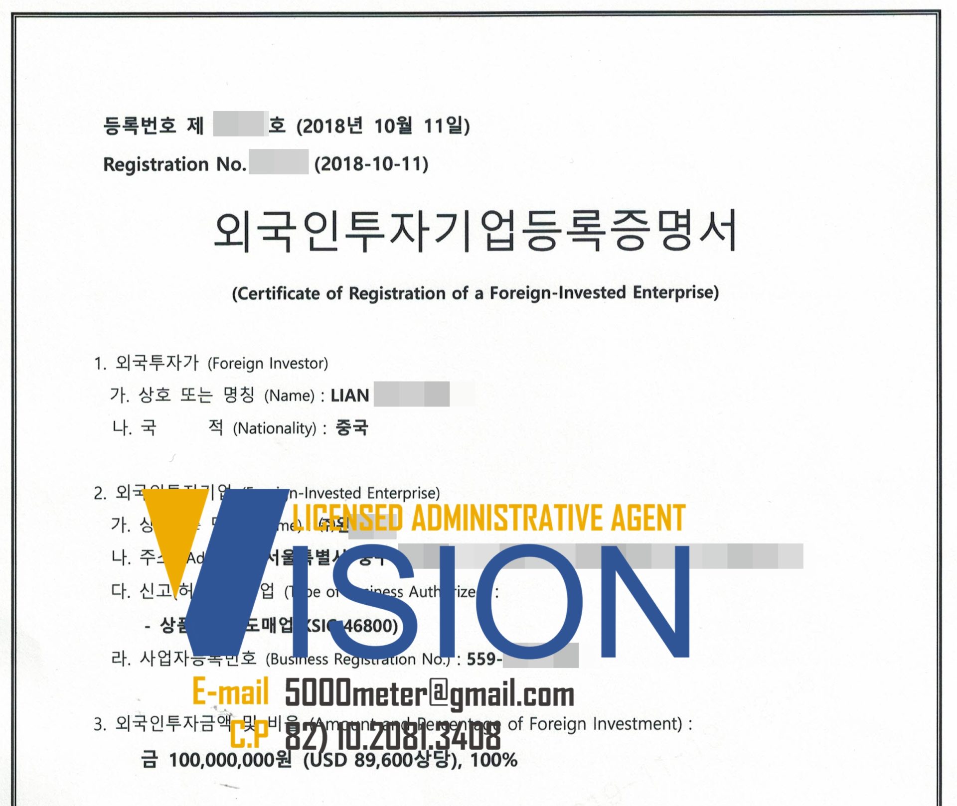 외국인투자기업등록증명서 - VISAS KOREA